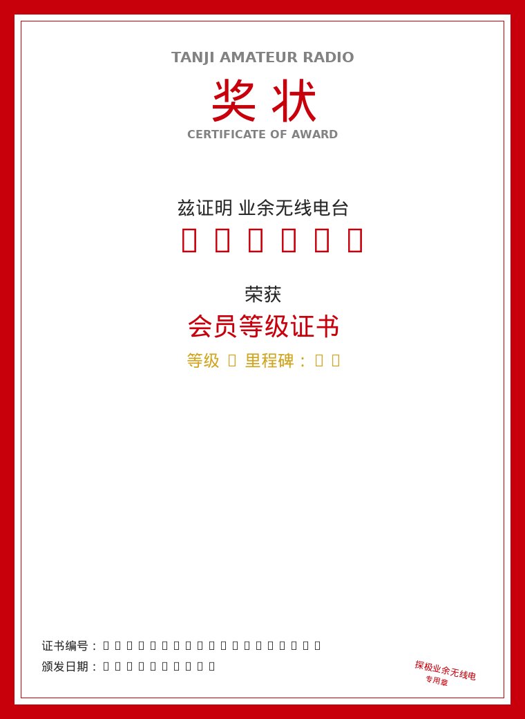 会员等级证书